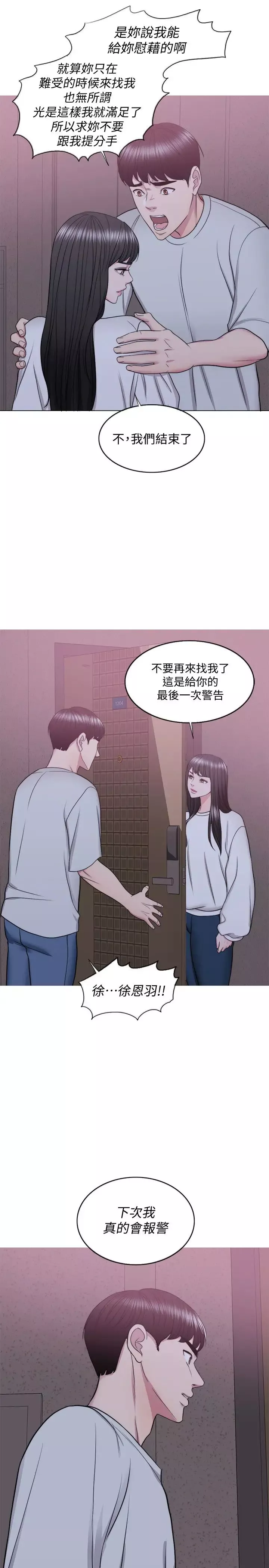 濕身游泳課第29話-放任身心墮落