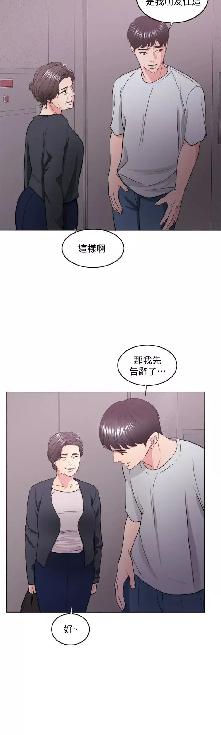 湿身游泳课-第30话-这年头，劈腿还理直气壮 - 图片 2