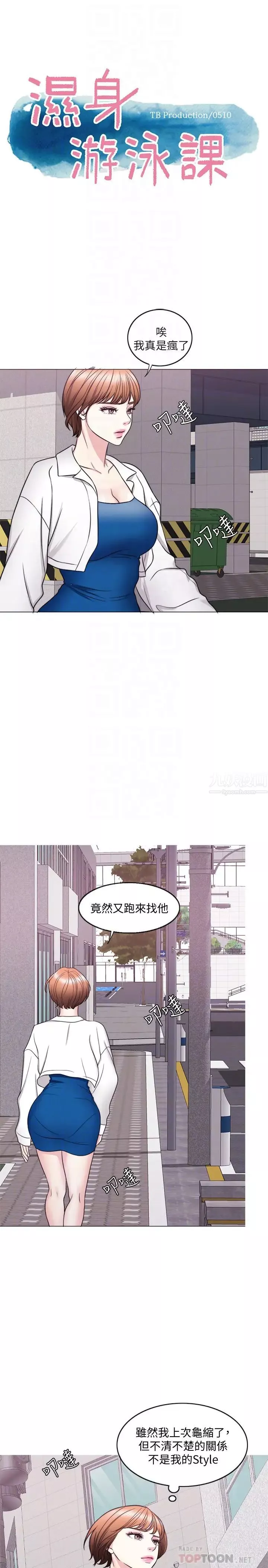 濕身游泳課第30話-這年頭，劈腿還理直氣壯