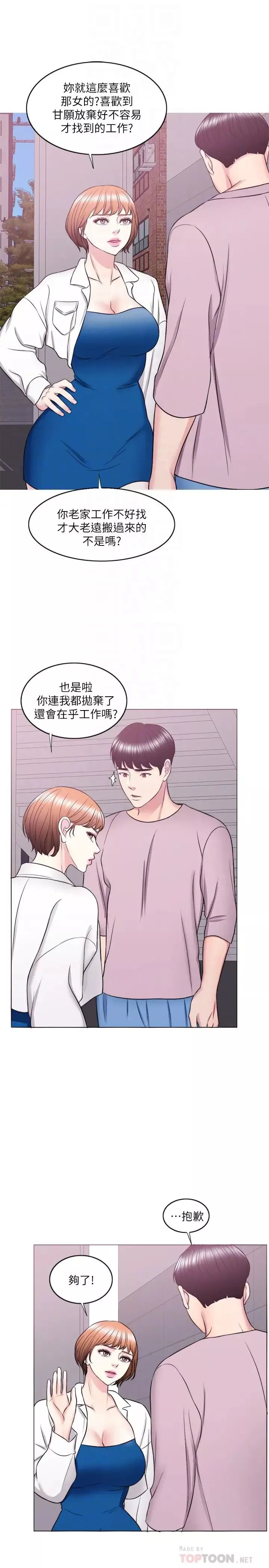 湿身游泳课-第30话-这年头，劈腿还理直气壮 - 图片 18