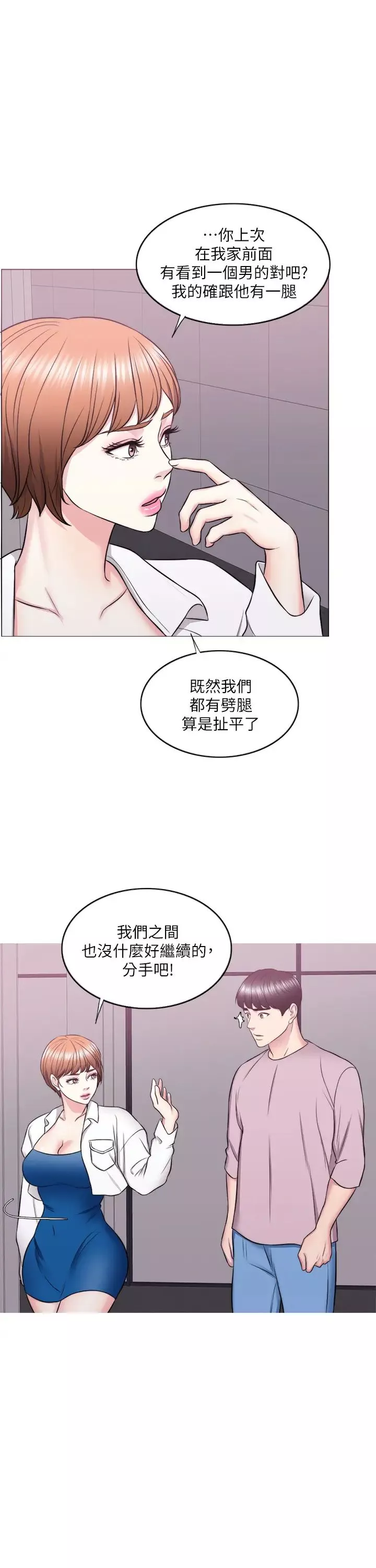 湿身游泳课-第30话-这年头，劈腿还理直气壮 - 图片 19