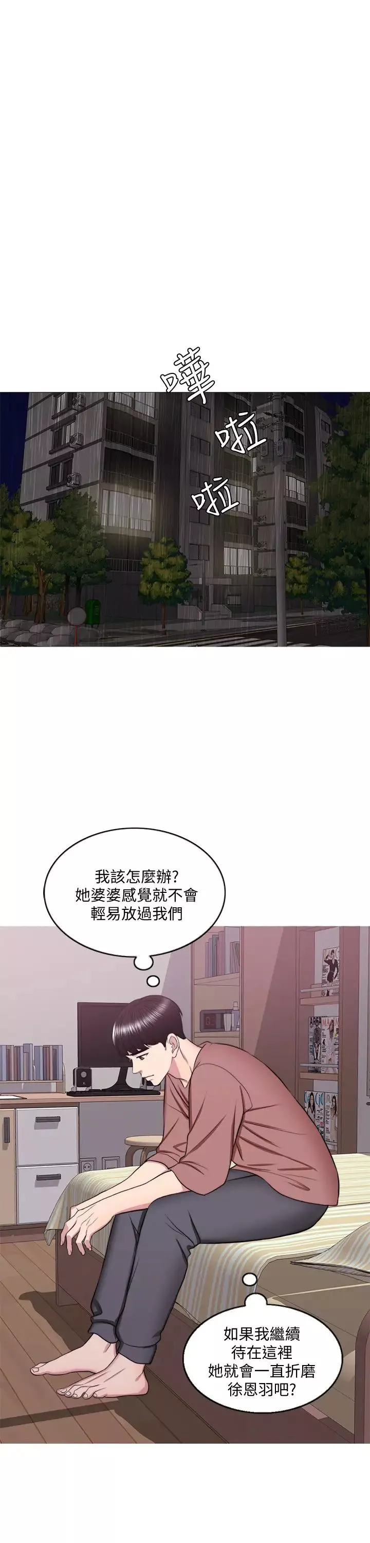 濕身游泳課第30話-這年頭，劈腿還理直氣壯