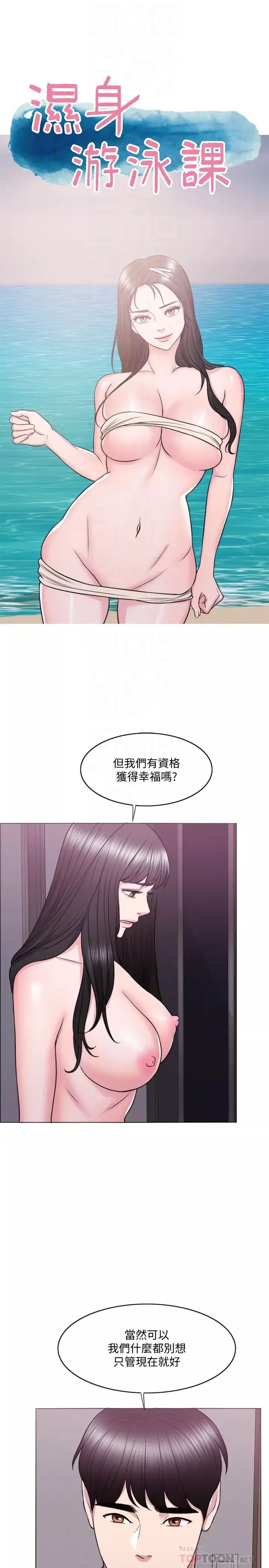 湿身游泳课-第31话-危险的不伦之恋 - 图片 4