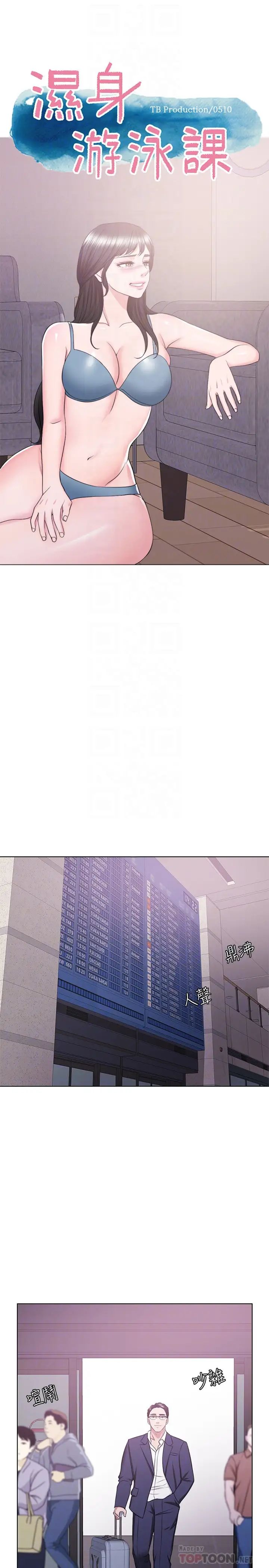濕身游泳課第32話-老公回國後的索要