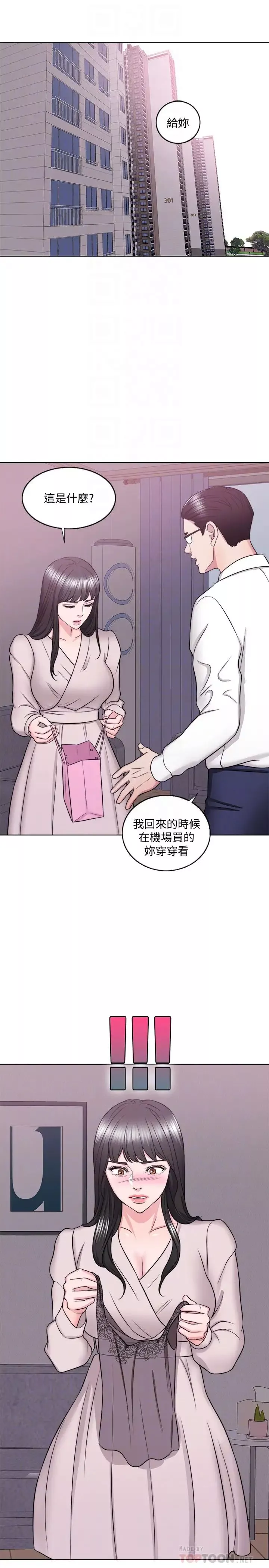湿身游泳课-第32话-老公回国后的索要 - 图片 12