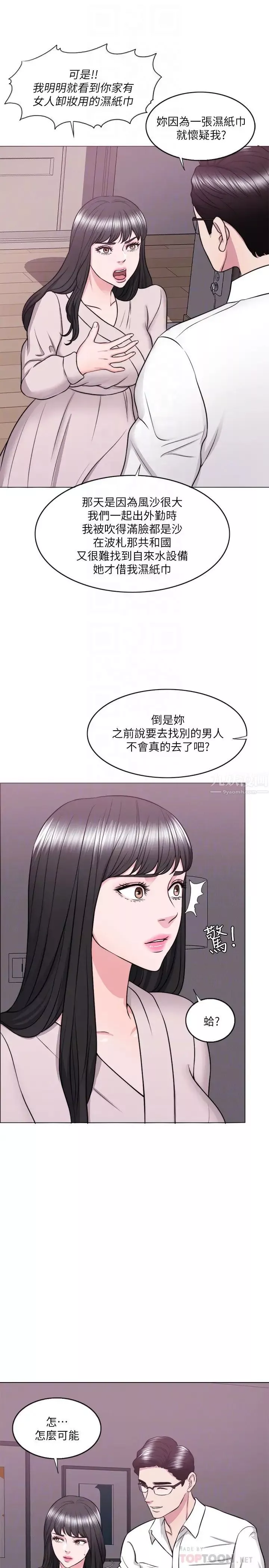 濕身游泳課第32話-老公回國後的索要