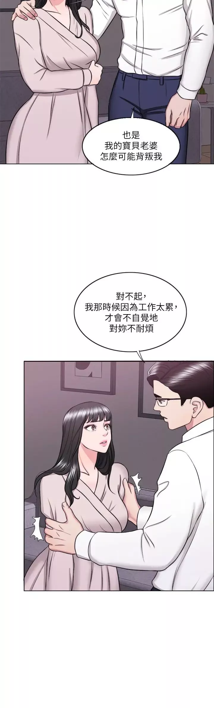 湿身游泳课-第32话-老公回国后的索要 - 图片 17