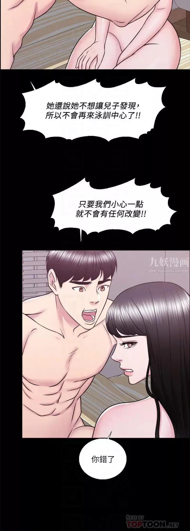 濕身游泳課第33話-在外遇中，漸漸道德淪陷