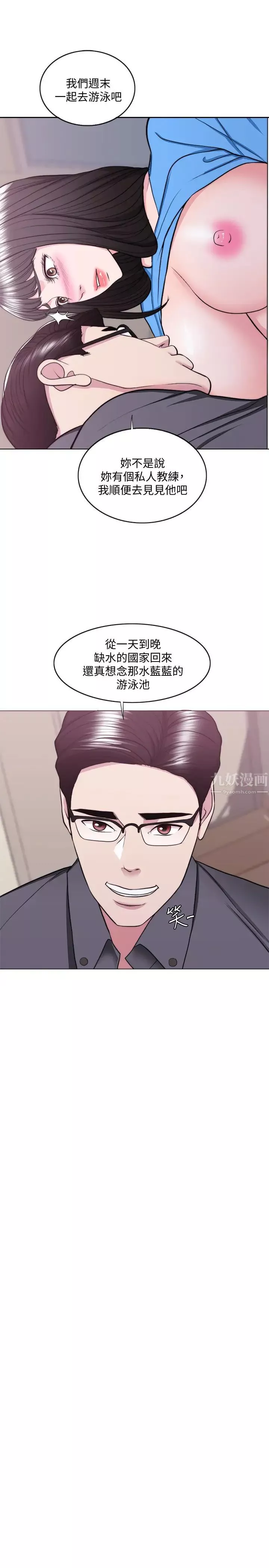 濕身游泳課第33話-在外遇中，漸漸道德淪陷