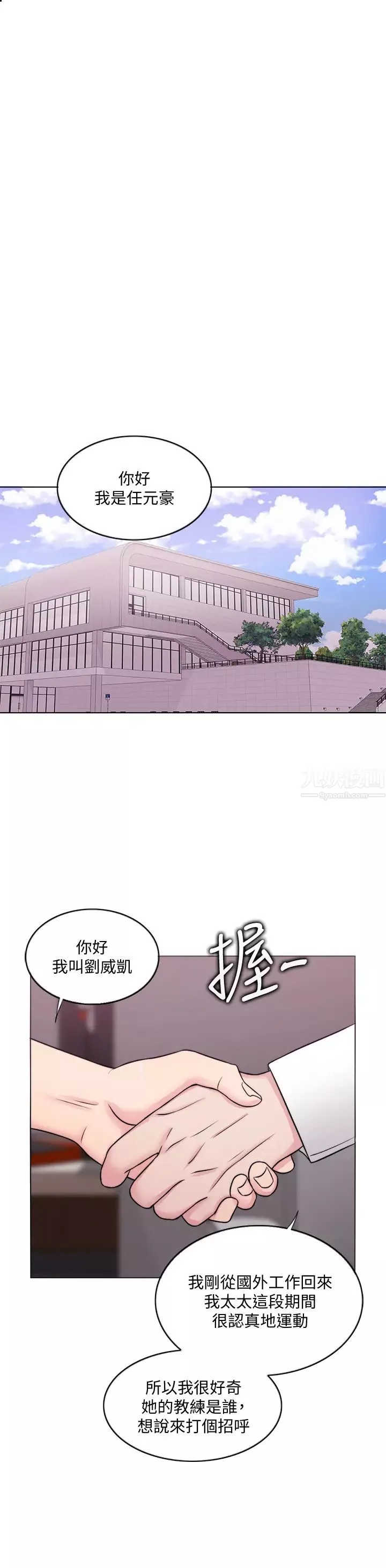 湿身游泳课-第34话-令人难堪的话 - 图片 1