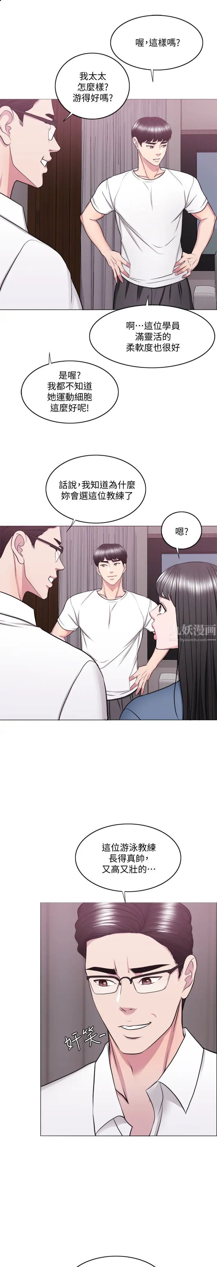 湿身游泳课第34话-令人难堪的话