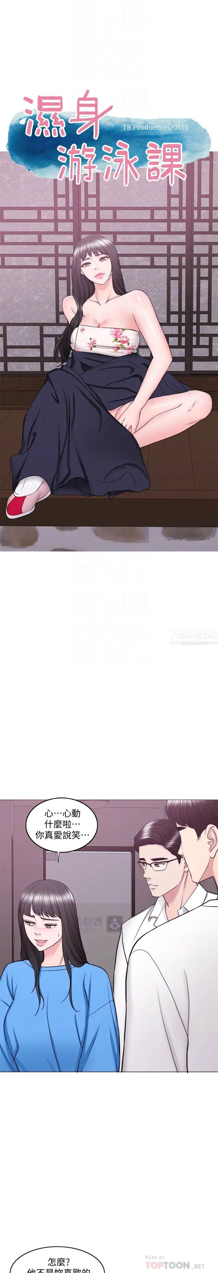 濕身游泳課第34話-令人難堪的話