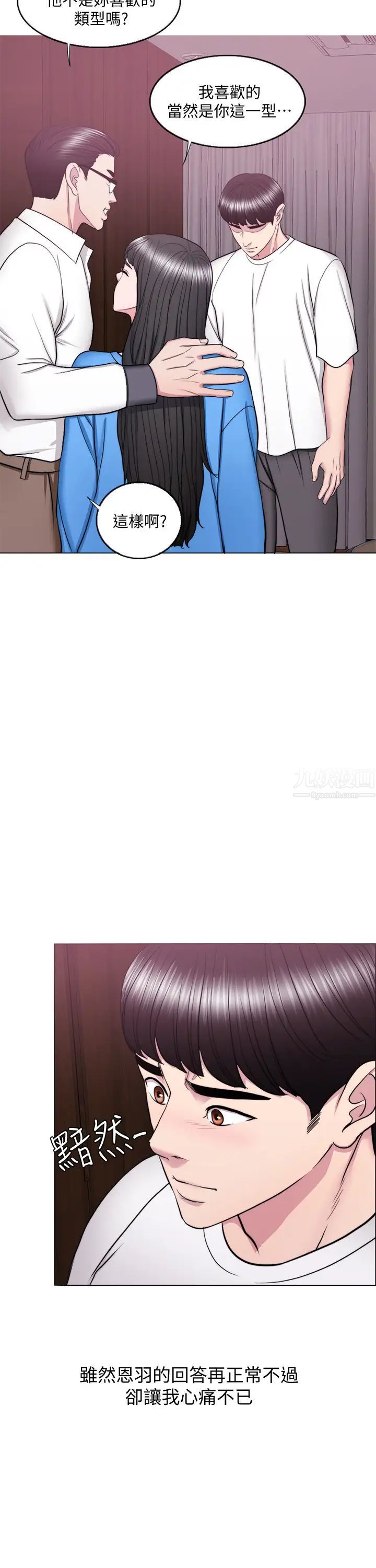 湿身游泳课第34话-令人难堪的话