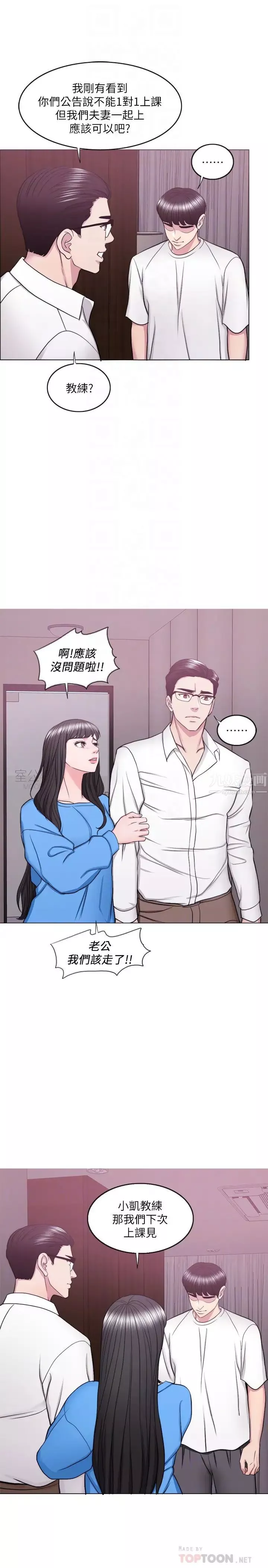 濕身游泳課第34話-令人難堪的話