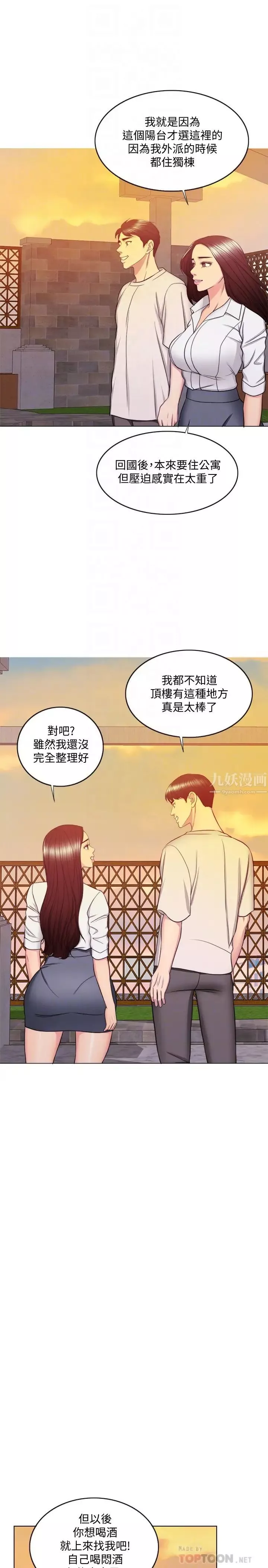 湿身游泳课-第35话-离婚女人的魅力 - 图片 14