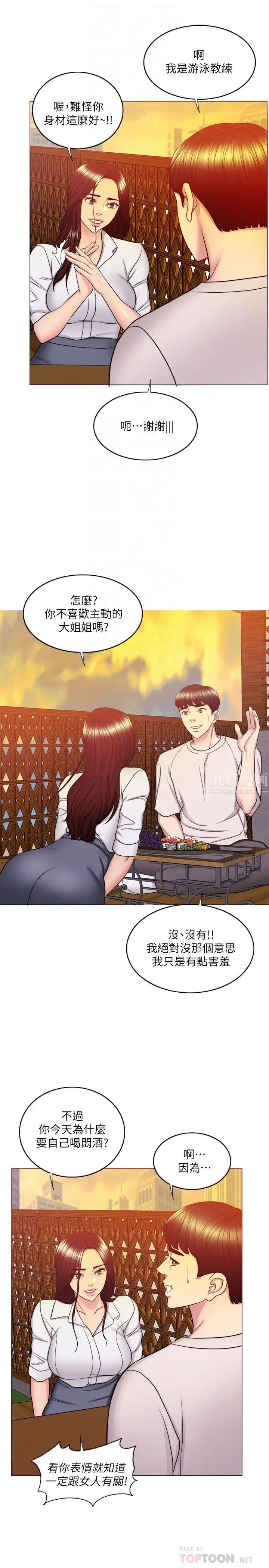 湿身游泳课第35话-离婚女人的魅力