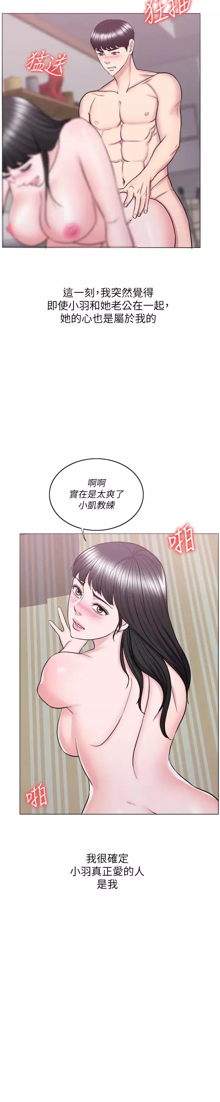 湿身游泳课-第35话-离婚女人的魅力 - 图片 31