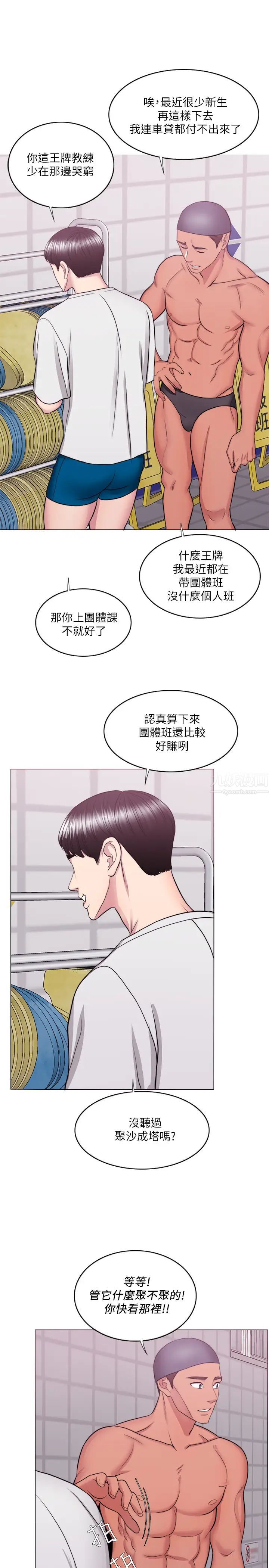 湿身游泳课第36话-离婚女人的危险游戏