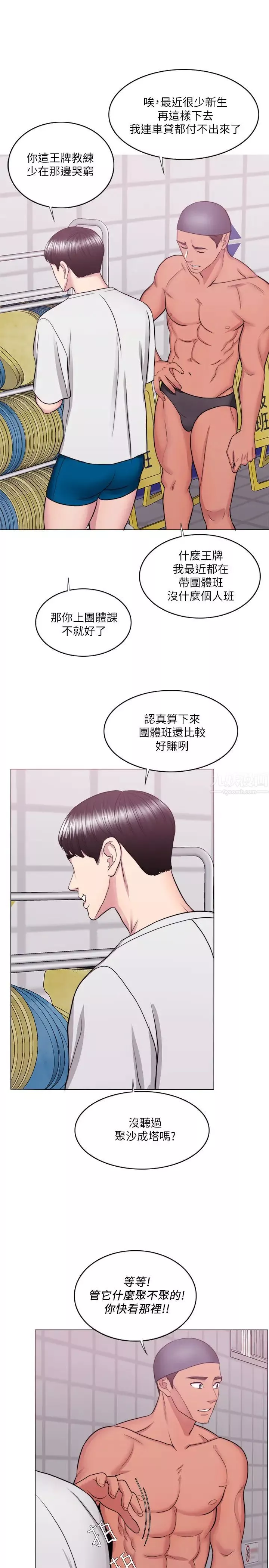 湿身游泳课-第36话-离婚女人的危险游戏 - 图片 17