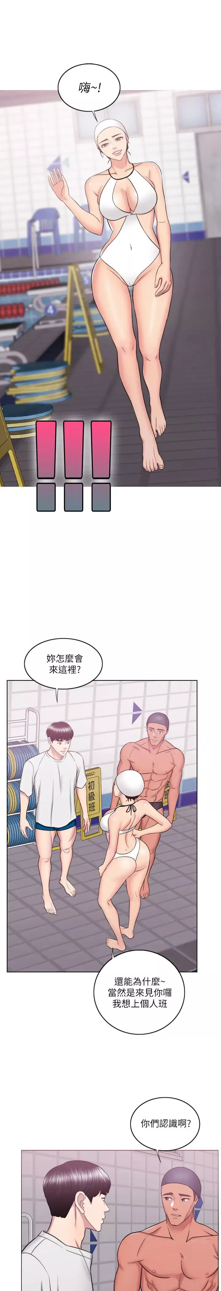 濕身游泳課第36話-離婚女人的危險遊戲