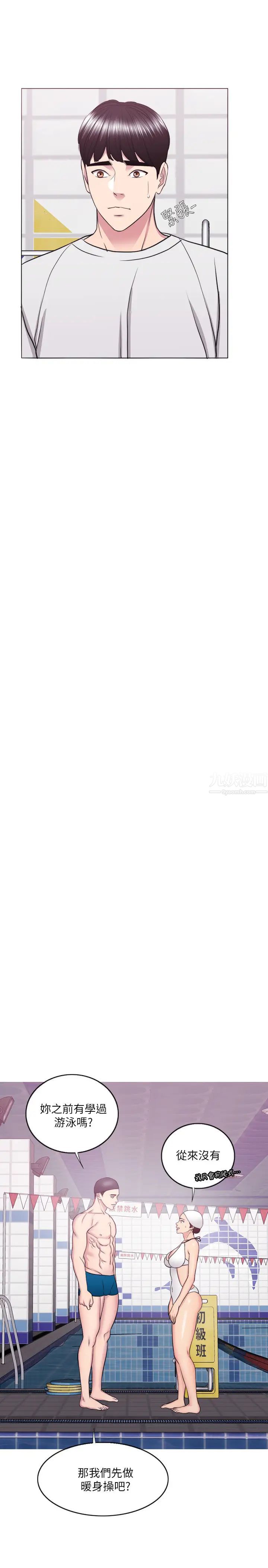 湿身游泳课第36话-离婚女人的危险游戏