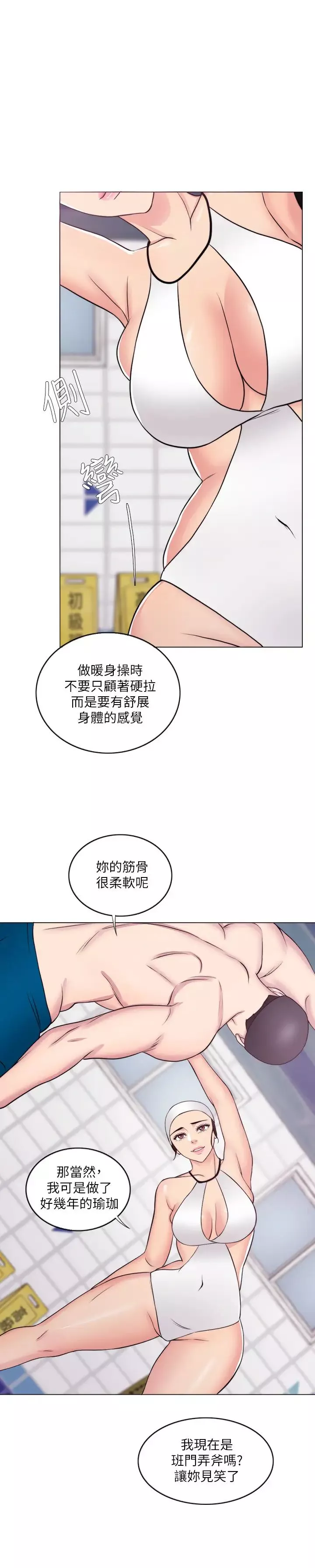 濕身游泳課第36話-離婚女人的危險遊戲