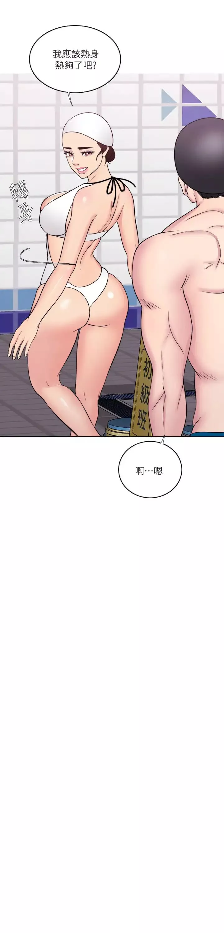 湿身游泳课-第36话-离婚女人的危险游戏 - 图片 26