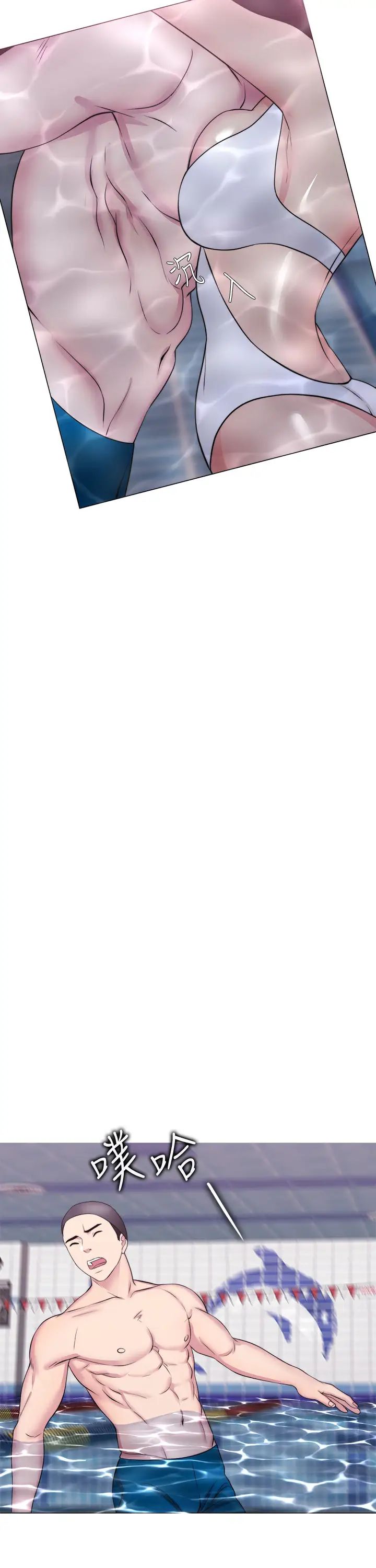 濕身游泳課第36話-離婚女人的危險遊戲