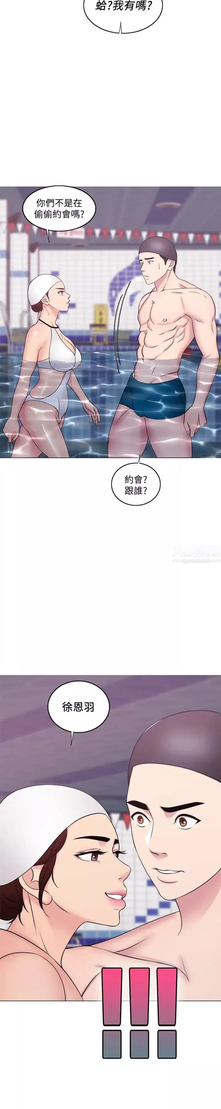 濕身游泳課第36話-離婚女人的危險遊戲