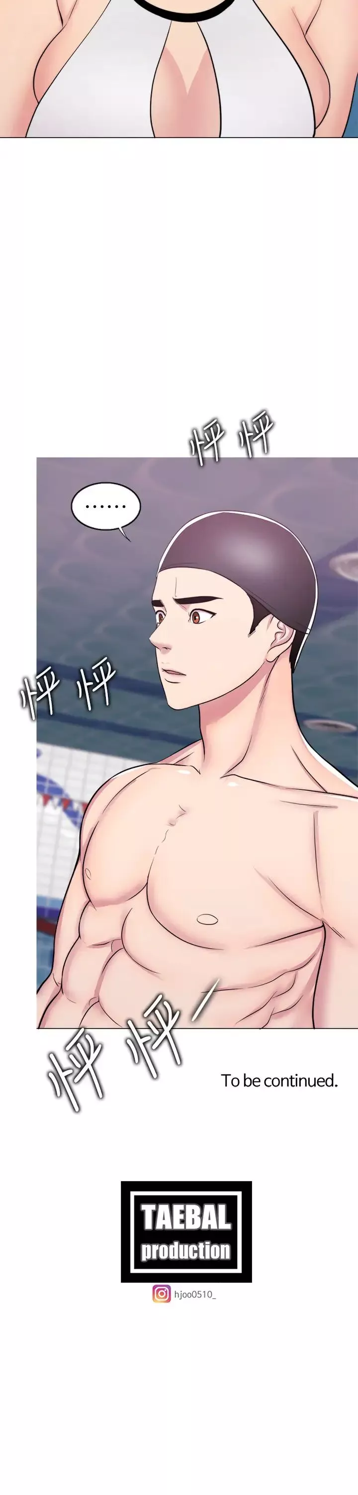 濕身游泳課第36話-離婚女人的危險遊戲