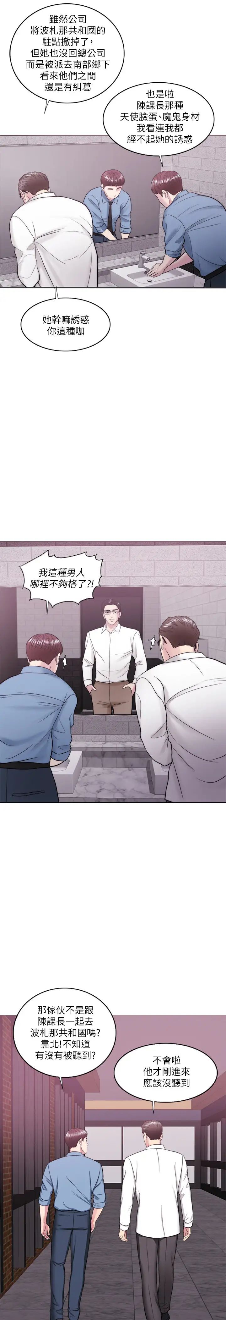 湿身游泳课第37话-兴风作浪的陈惠茵