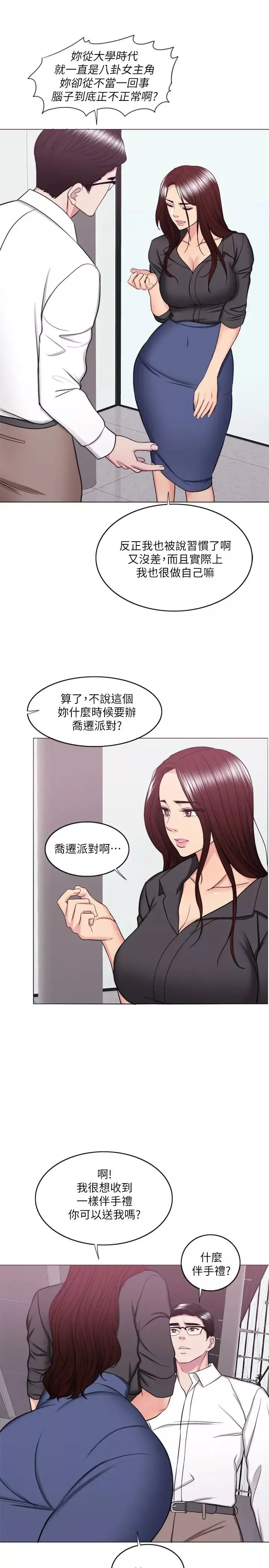 濕身游泳課第37話-興風作浪的陳惠茵