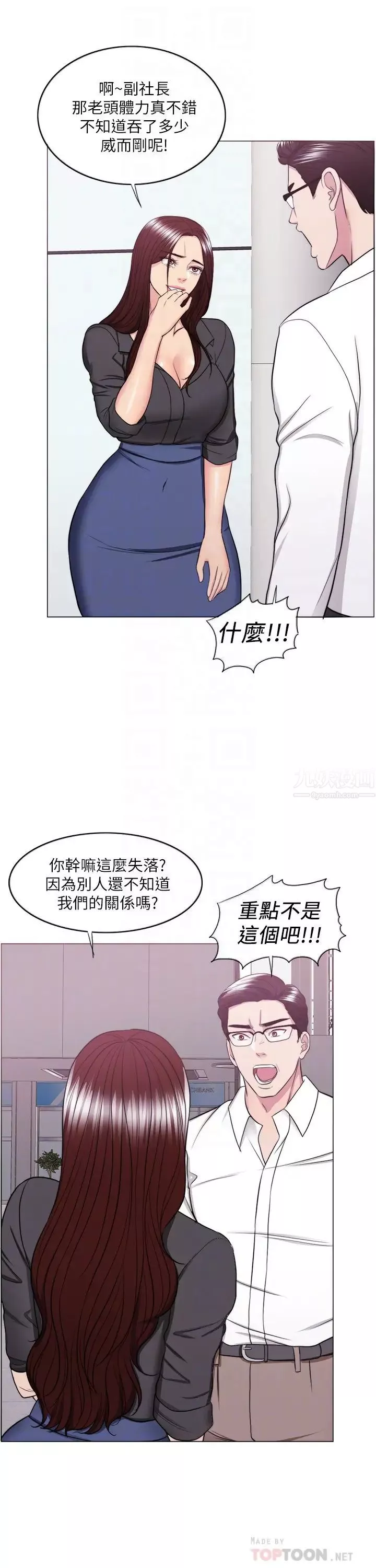 濕身游泳課第37話-興風作浪的陳惠茵