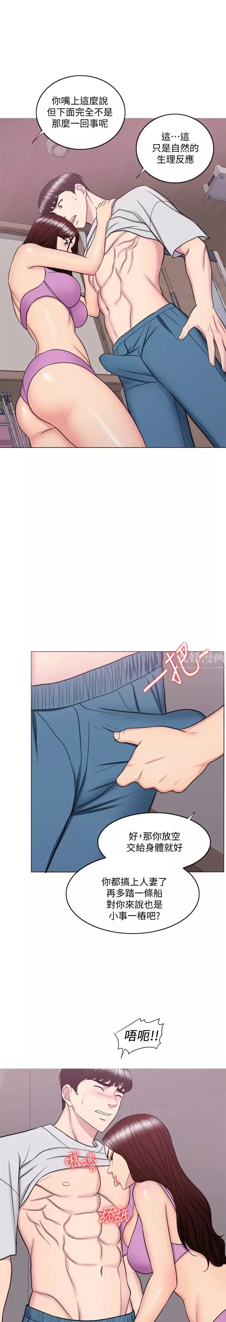 濕身游泳課第37話-興風作浪的陳惠茵