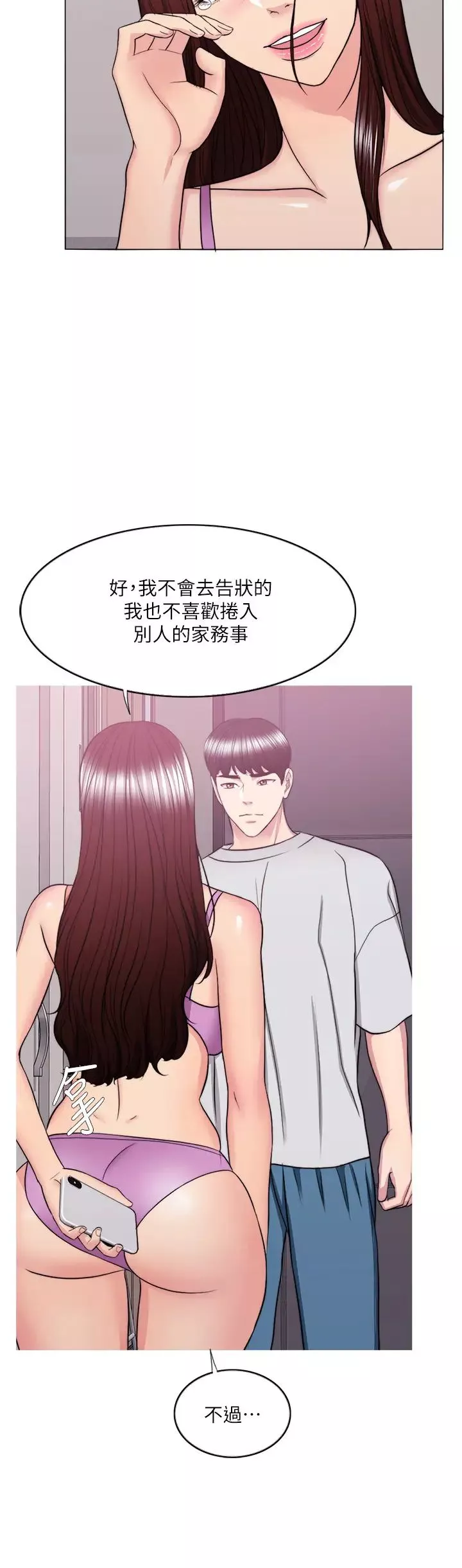 濕身游泳課第37話-興風作浪的陳惠茵