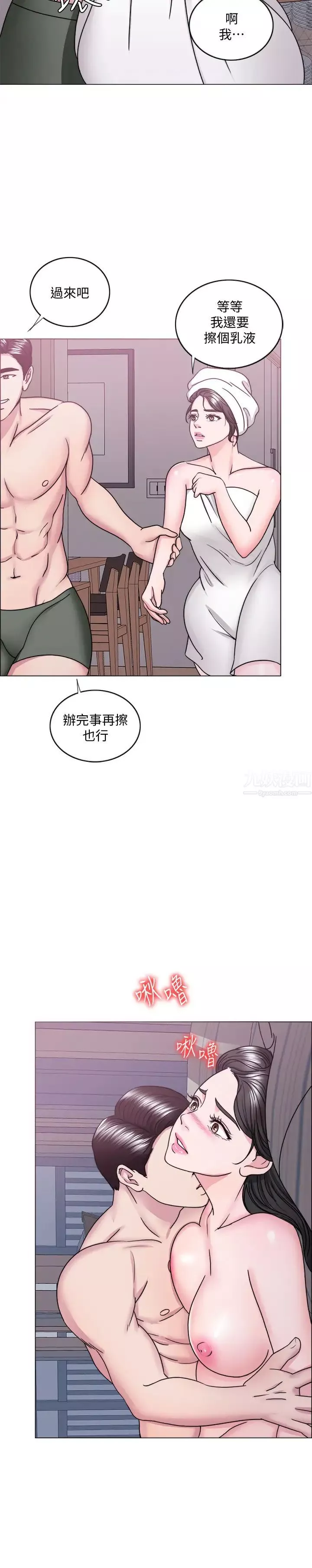 濕身游泳課第37話-興風作浪的陳惠茵