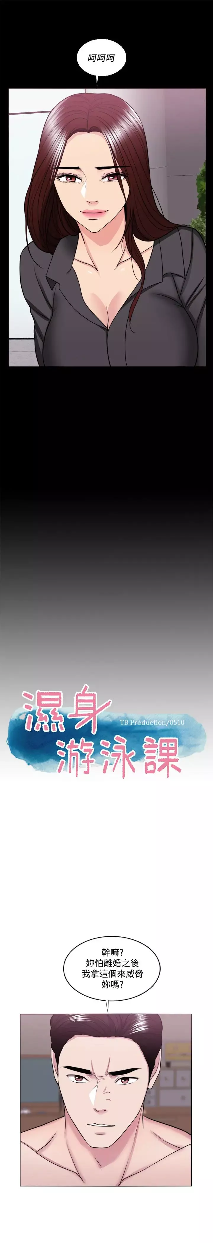 濕身游泳課第38話-沒想到你這麼積極