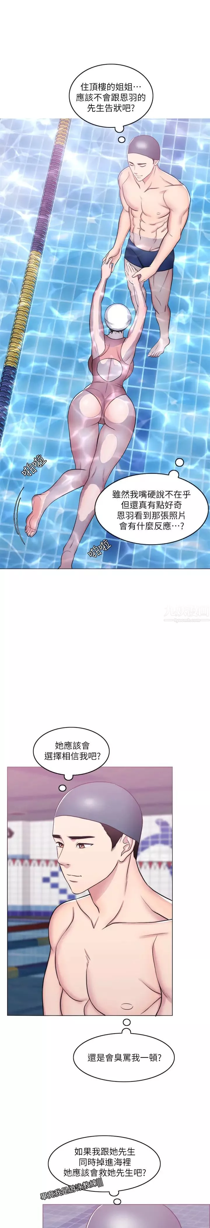 濕身游泳課第38話-沒想到你這麼積極