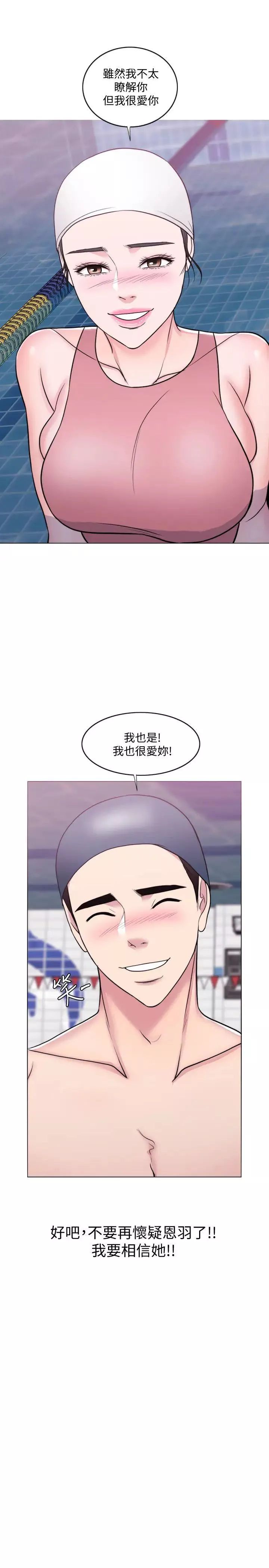 湿身游泳课-第39话-这么想要的话，我就餵饱妳 - 图片 3