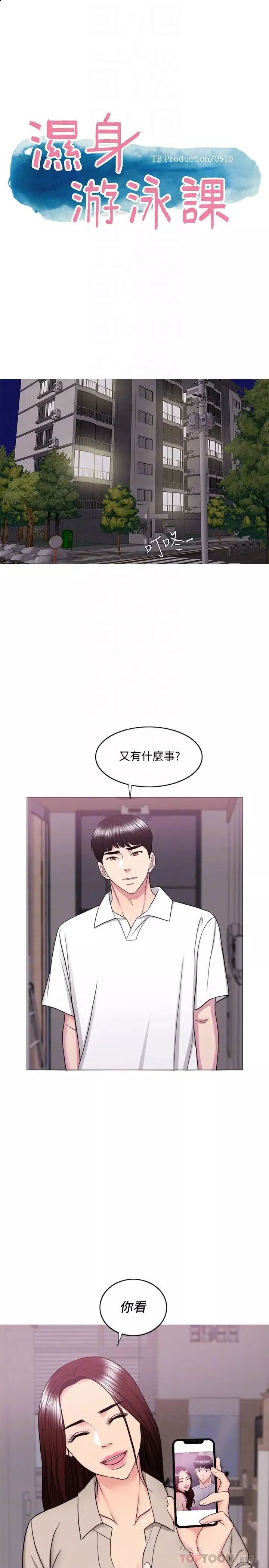 濕身游泳課第39話-這麼想要的話，我就餵飽妳