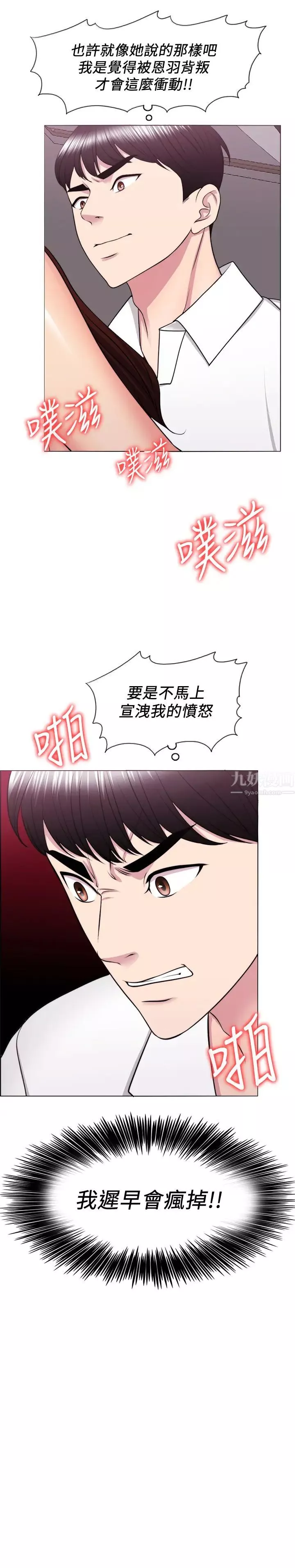 濕身游泳課第40話-我要讓妳眼裡只有我