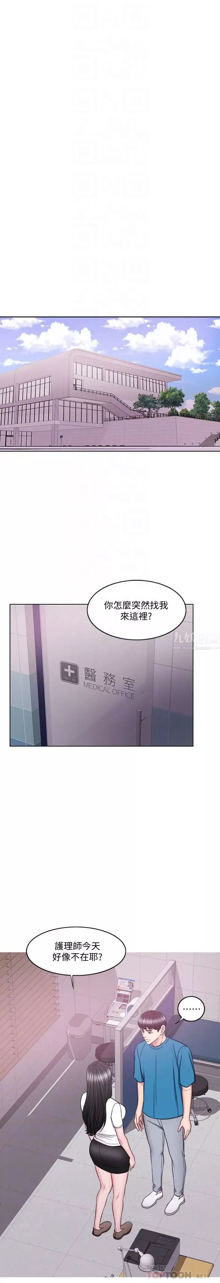 濕身游泳課第40話-我要讓妳眼裡只有我