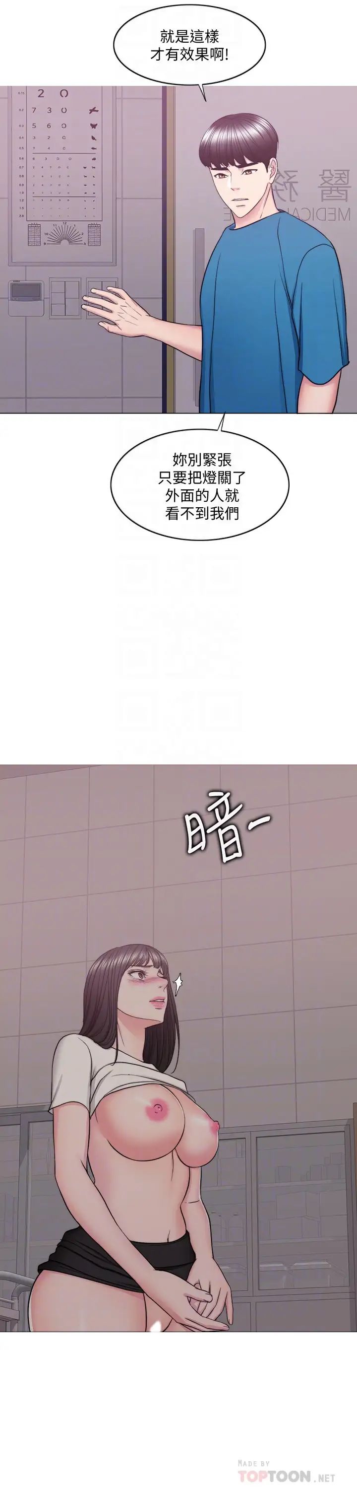 湿身游泳课第41话-想彻底拥有恩羽的威凯