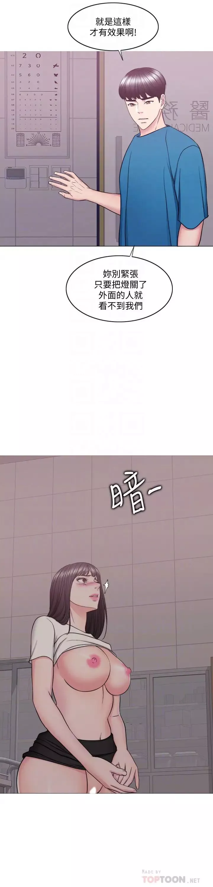 湿身游泳课-第41话-想彻底拥有恩羽的威凯 - 图片 10