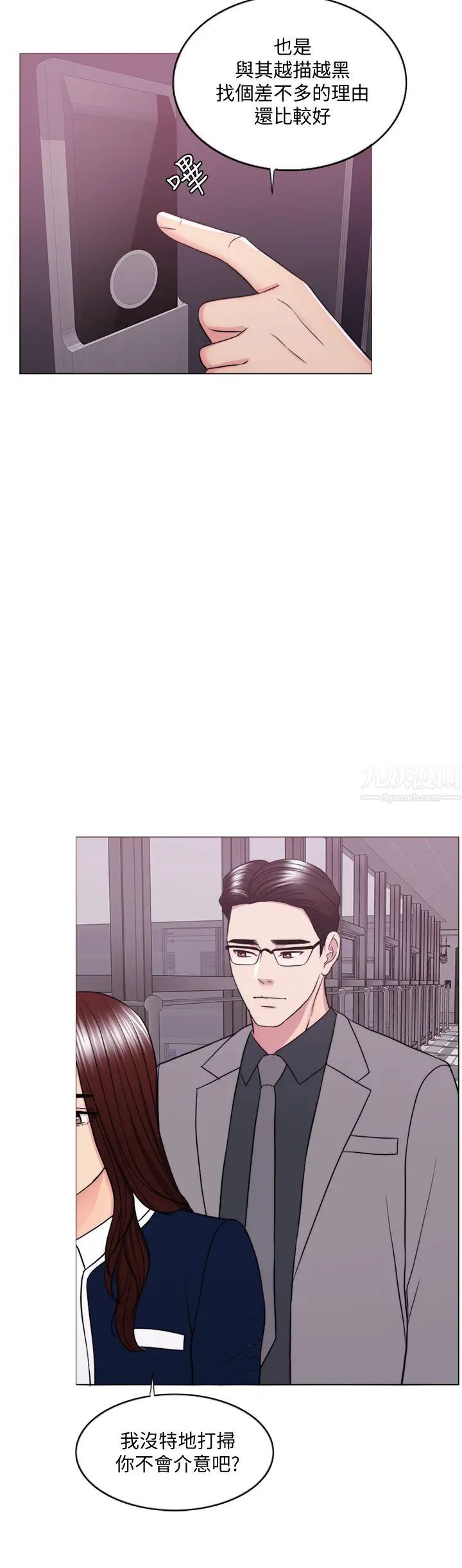 湿身游泳课第41话-想彻底拥有恩羽的威凯