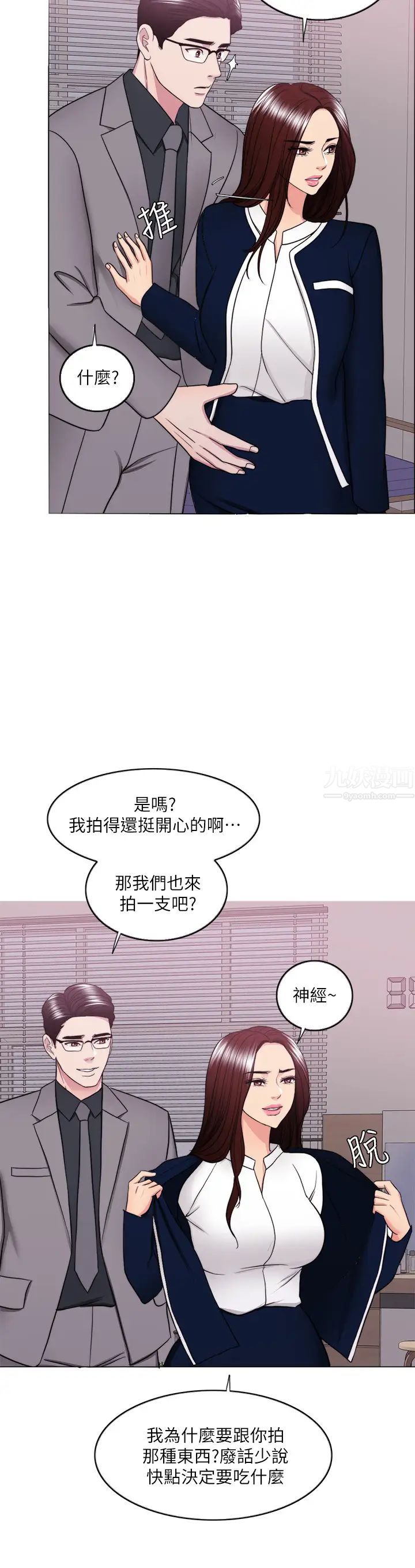 濕身游泳課第41話-想徹底擁有恩羽的威凱