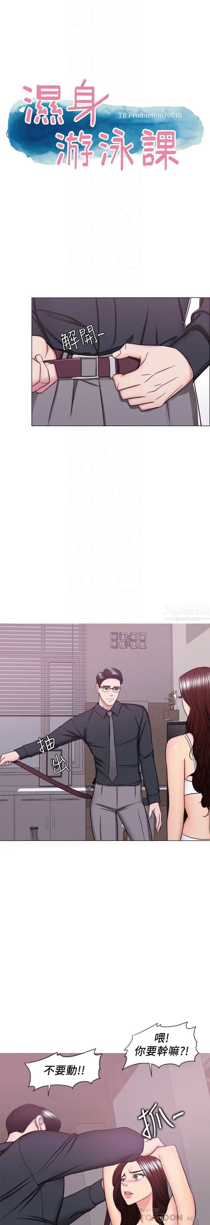 湿身游泳课第42话-渴望威凯的恩羽