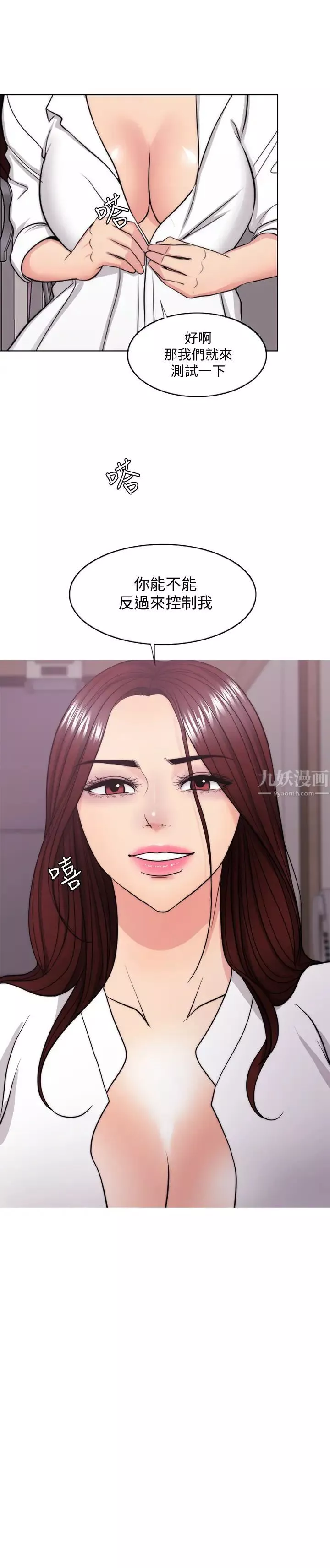濕身游泳課第42話-渴望威凱的恩羽
