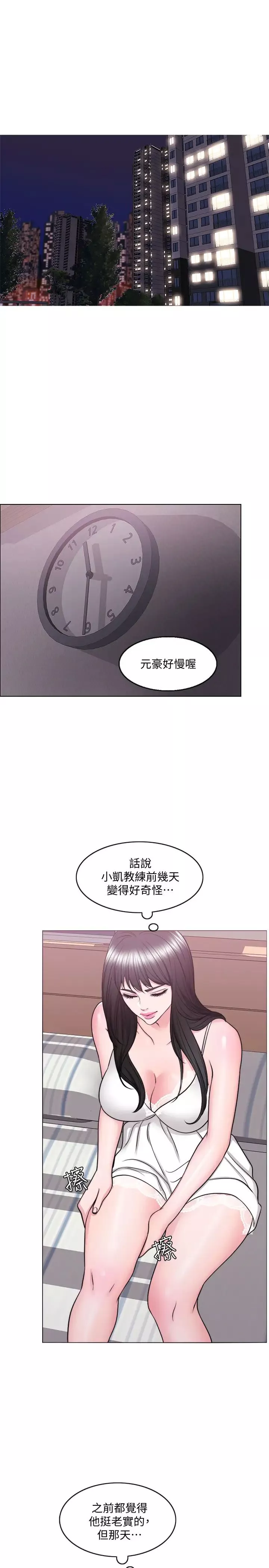 濕身游泳課第42話-渴望威凱的恩羽