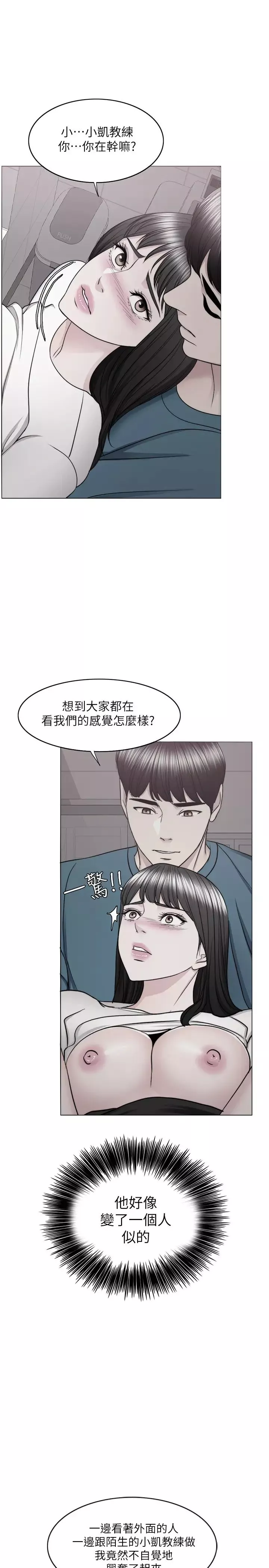 濕身游泳課第42話-渴望威凱的恩羽